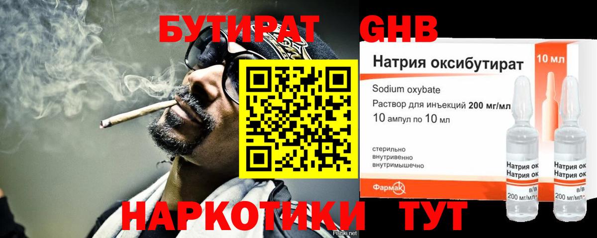 Бутират бутандиол Златоуст