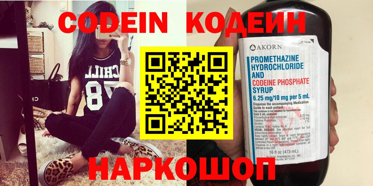 Кодеиновый сироп Lean напиток Lean (лин) Златоуст