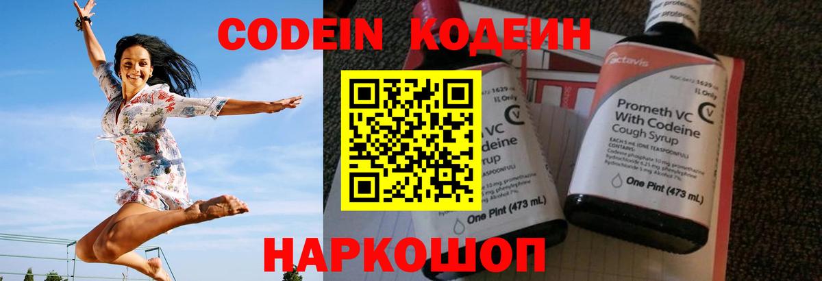 Кодеин напиток Lean (лин)  Вход с VPN  Кодеин напиток Lean (лин)  Златоуст 