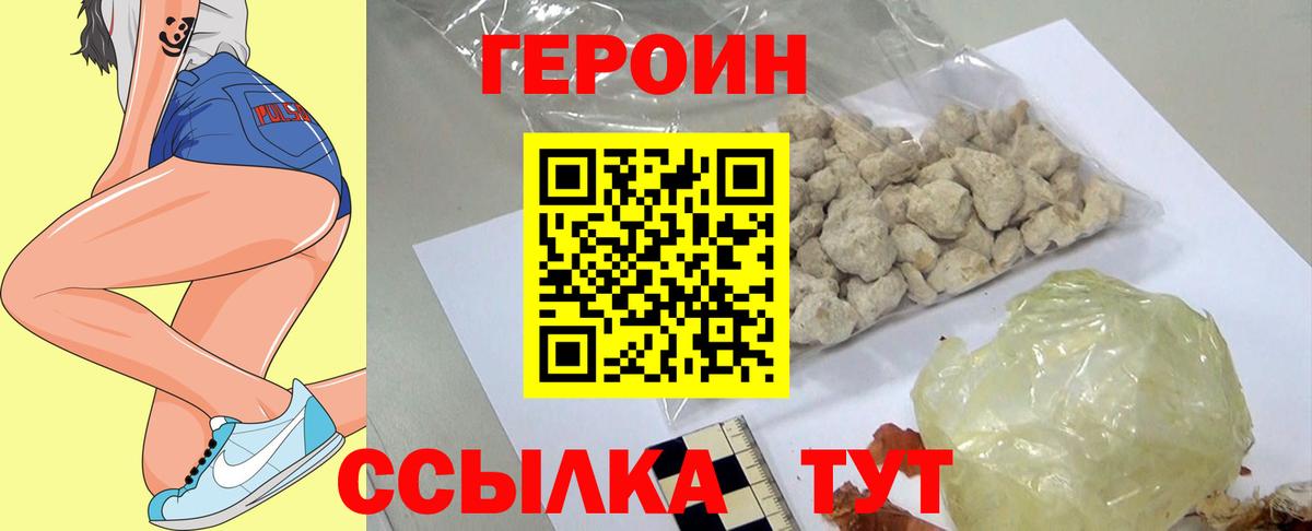 ГЕРОИН Афган Златоуст