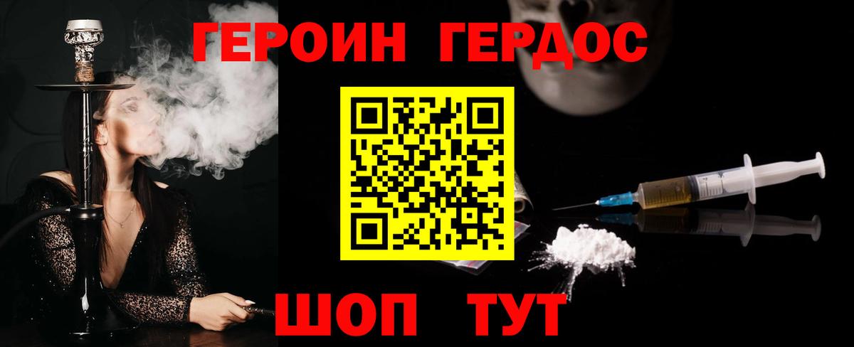 Героин  ГЕРОИН VHQ  Вход с VPN  Златоуст 