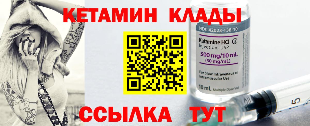 КЕТАМИН VHQ  КЕТАМИН VHQ  Вход с VPN  Златоуст 
