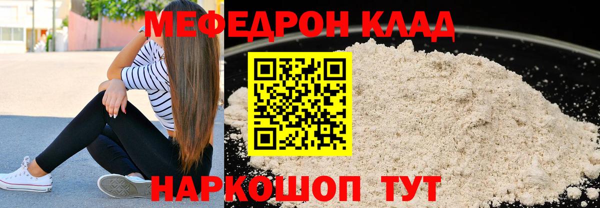 Златоуст  Меф 4 MMC  МЯУ-МЯУ  Мефедрон мяу мяу  Вход с VPN 