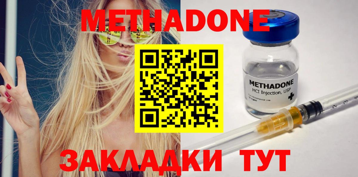 Златоуст  МЕТАДОН кристалл  Вход с VPN 