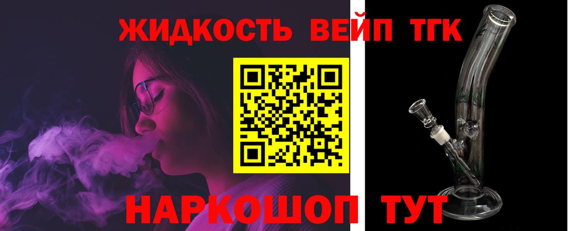 Дистиллят ТГК вейп Златоуст